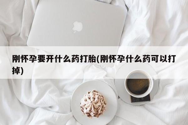 流产药如何购买要闻 第58页